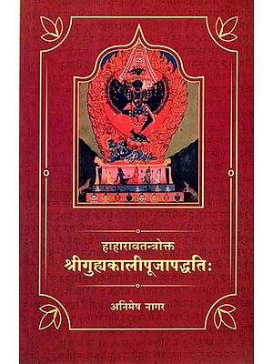 हाहारावतन्त्रोक्त श्रीगुह्यकालीपूजापद्धतिः: The Method of Worshiping Sri Guhyakali Mentioned in the Haharavatantra