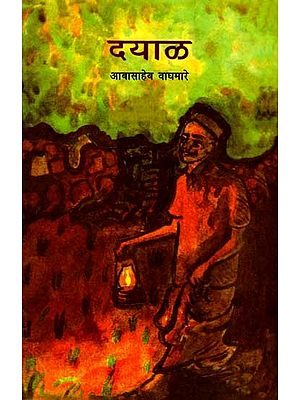 दयाळ: Dayal (Marathi)