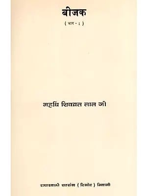 बीजक: Bijak- Translation, Commentary, Explanation, Meanings and Interpretations, Vol-1 (An Old and Rare Book)