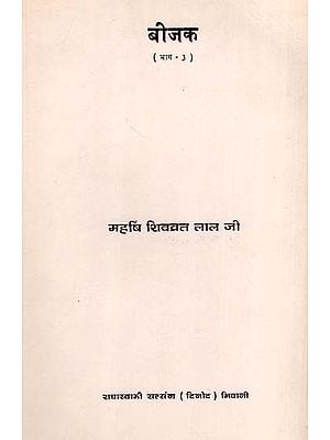 बीजक: Bijak- Translation, Commentary, Explanation, Meanings and Interpretations, Vol-3 (An Old and Rare Book)