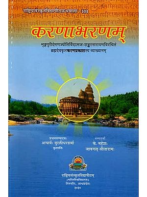 करणाभरणम्: Karanabharanam- A Commentary on Karanaprakasa of Brahmadeva by Sankaranarayaņa, the Son of Srngapuri Demana Joyisa