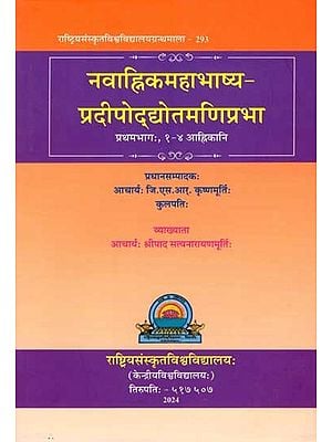 नवाह्निकमहाभाष्य-प्रदीपोद्योतमणिप्रभा: Navahnika Mahabhasya-Pradipoddyota Maniprabha (Part - I, 1-4 Ahnikas)