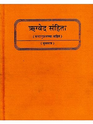 ऋग्वेद संहिता- Rigved Samhita: Mandanukramanya Sahitam (Mulamatra)