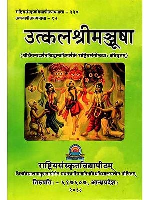 उत्कल श्रीमञ्जूषा: Utkalasrimanjusa (Proceedings of the National Seminar on Srichaitanya Philosophy)