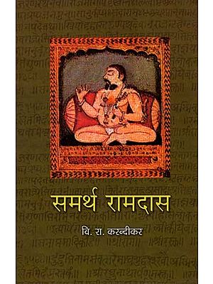 समर्थ रामदास: Samarth Ramdas (An Old and Rare Book in Marathi)