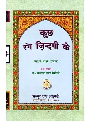 कुछ रंग ज़िन्दगी के: Kuch Rang Jindagi Ke