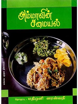 அம்மாவுக்குள் அம்மா: Ammavin Samaiyal (Tamil)