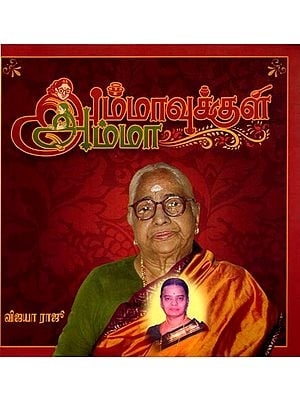 அம்மாவுக்குள் அம்மா: Ammavullul Amma - Tamil