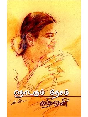 தொடரும் நேசம்: Thodarum Nesam (Tamil)