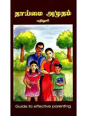 தாய்மை அமுதம்: Guide to Effective Parenting(Tamil)