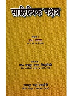 साहित्यिक नक्षत्र: Literary Constellation