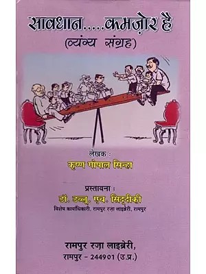 सावधान..... कमज़ोर है (व्यंग्य संग्रह): Savdhan.....Kamzor Hai (Satire Collection)