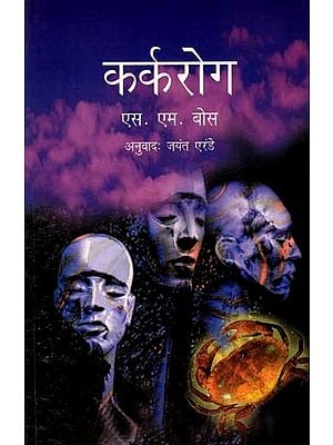 कर्करोग: Cancer (Marathi)