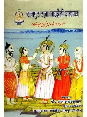 रामपुर रज़ा लाइब्रेरी जरनल (द्वितीय अंक - 2010): Rampur Raza Library Journal (Second Issue - 2010)