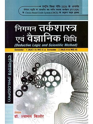 निगमन तर्कशास्त्र एवं वैज्ञानिक विधि- Deductive Logic and Scientific Method