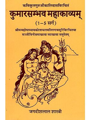 कुमारसम्भव महाकाव्यम्- Kumarasambhava Mahakavyam Composed by Sri Kalidasa (Compiled by Sriman Mahopadhyaya Kolachala Mallinatha Suri with an explanation called Sanjivini)