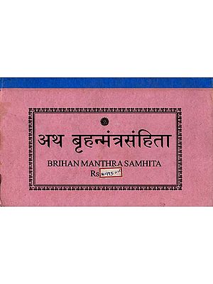 अथ बृहन्मंत्रसंहिता: Atha Brihan Manthra Samhita (Purva Bhaga) An Old and Rare Book