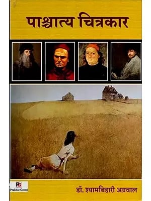 पाश्चात्य चित्रकार: Western Painters