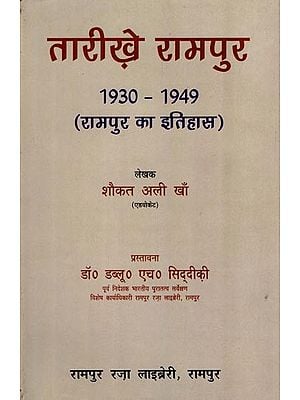 तारीखे रामपुर 1930-1949 (रामपुर का इतिहास): Date of Rampur 1930-1949 (History of Rampur) Urdu