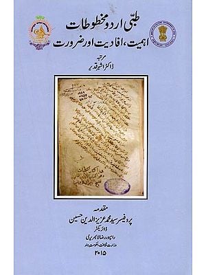 طبی اردو مخطوطات اہمیت ، افادیت اور ضرورت: Medical Urdu Manuscripts: Importance, Usefulness and Necessity (Urdu)