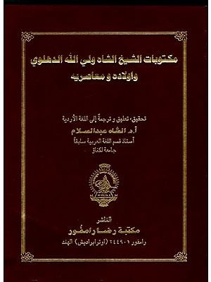 مكتوبات الشيخ الشاه ولي الله الدهلوي واولاده و معاصريه: Maktubat-O-Ai-Shaikh Al-Shah Waliullah Al-Dihlavi Wa Auladehi Wa Mo'aserihe (Collection of Arabic Letters by Shah Waliullah Dihlavi with Urdu Translation) Urdu