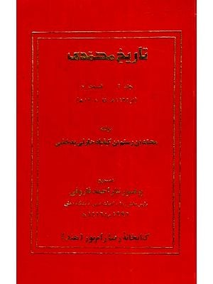 تاریخ محمدی: Tarika -E- Mohammadi (1162-1208 A.D, Volume-2, Part- 7 in Urdu)