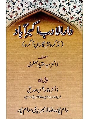 دار الادب اکبر آباد (تذکره نثر نگاران آگره): Darul Adab Akbarabad (Tazkirah Nasrnigaran-e-Agra) Urdu