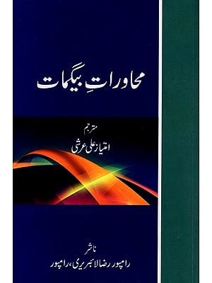 محاورات بیگمات: Mohaverat-E-Begamat (Urdu)