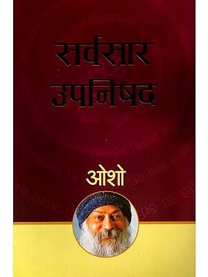 सर्वसार उपनिषद: Sarvasara Upanishad