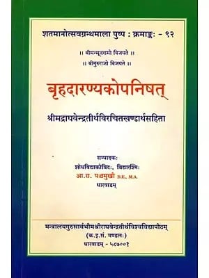 बृहदारण्यकोपनिषत्: Brihadaranyaka Upanishad