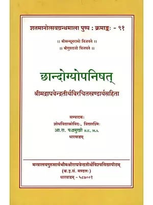 छान्दोग्योपनिषत्: Chandogya Upanisad