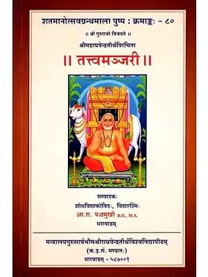 तत्त्वमञ्जरी: Tatvamanjari