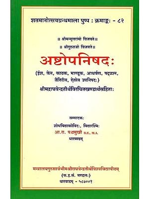 अष्टोपनिषदः: The Eight Upanishads (Isha, Kena, Kathaka, Manduka, Atharva, Shatprasna, Taitriya, Aitareya Upanishads)