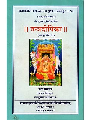 तन्त्रदीपिका (ब्रह्मसूत्रार्थसंग्रहः): Tantradeepika (Brahma Sutraartha Samgraha)