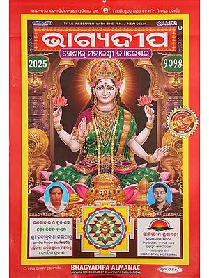 ସ୍ପେଶାଲ୍ ମହାଲକ୍ଷ୍ମୀ କ୍ୟାଲେଣ୍ଡର: Special Mahalakshmi Calendar- 2025 (Oriya)