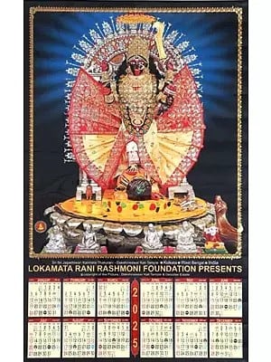 Sri Sri Jagadiswari Kalimata Thakurani Calendar 2025 (Bengali)