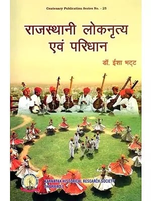 राजस्थानी लोकनृत्य एवं परिधान- Rajasthani Loka Nrutyayevam Paridhan