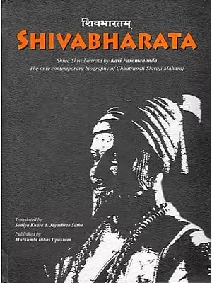 शिवभारतम्- Shivabharata: The only Contemporary Biography of Chhatrapati Shivaji Maharaj