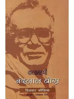 कलामहर्षी नंदलाल बोस: Kalamaharshi Nandalal Bose (Marathi)