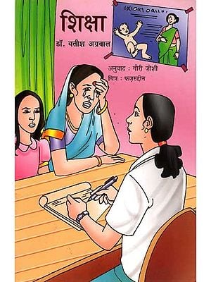 शिक्षा: Shiksha (Marathi)