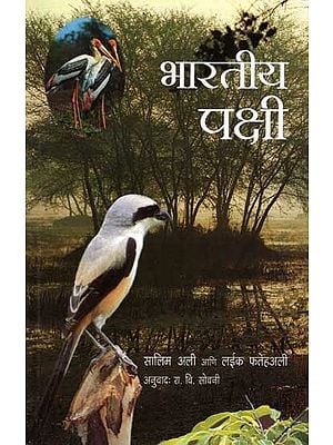 भारतीय पक्षी: Indian Birds (Marathi)