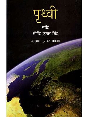 पृथ्वी: Earth (Marathi)