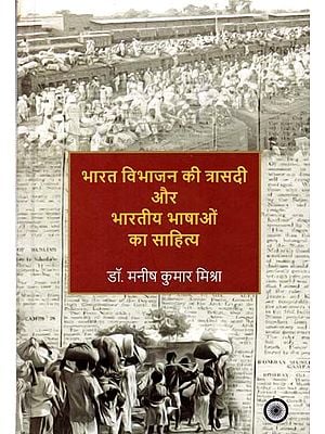 भारत विभाजन की त्रासदी और भारतीय भाषाओं का साहित्य: Tragedy of Partition of India and the Literature of Indian Languages (National Seminar (28-29 November 2023)