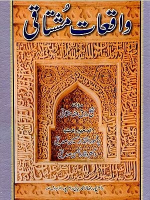 واقعات مشتاقی: WaqI’At-I-Mushtaqi (Urdu)