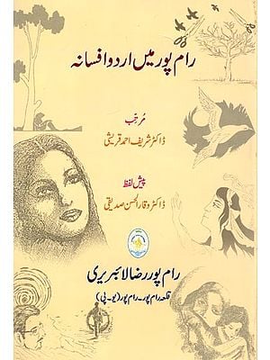 رام پور میں اردو افسانہ: Rampur mein Urdu Afsana (Urdu)