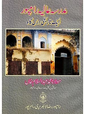 مدرسه عالیه را مپور ایک تاریخی درس گاہ: Rampur High School is a Historic School (Urdu)