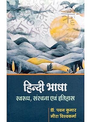 हिन्दी भाषा: स्वरूप, संरचना एवं इतिहास- Hindi Bhasha Swaroop, Sanrachna Evam Itithas