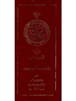 نہج البلاغه: Nahjul Balagha (Arabic)