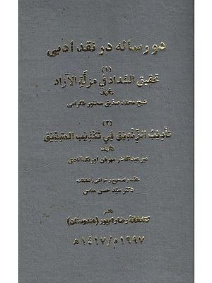 دورساله در نقد ادبی: Do Resale Der Naq D-I-Adabi (Persian) An Old and Rare Book