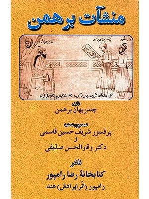 منشات برهمن: Munshi’ate-Brahman (Persian)